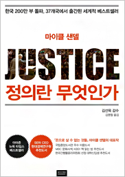 정의란 무엇인가 표지이미지